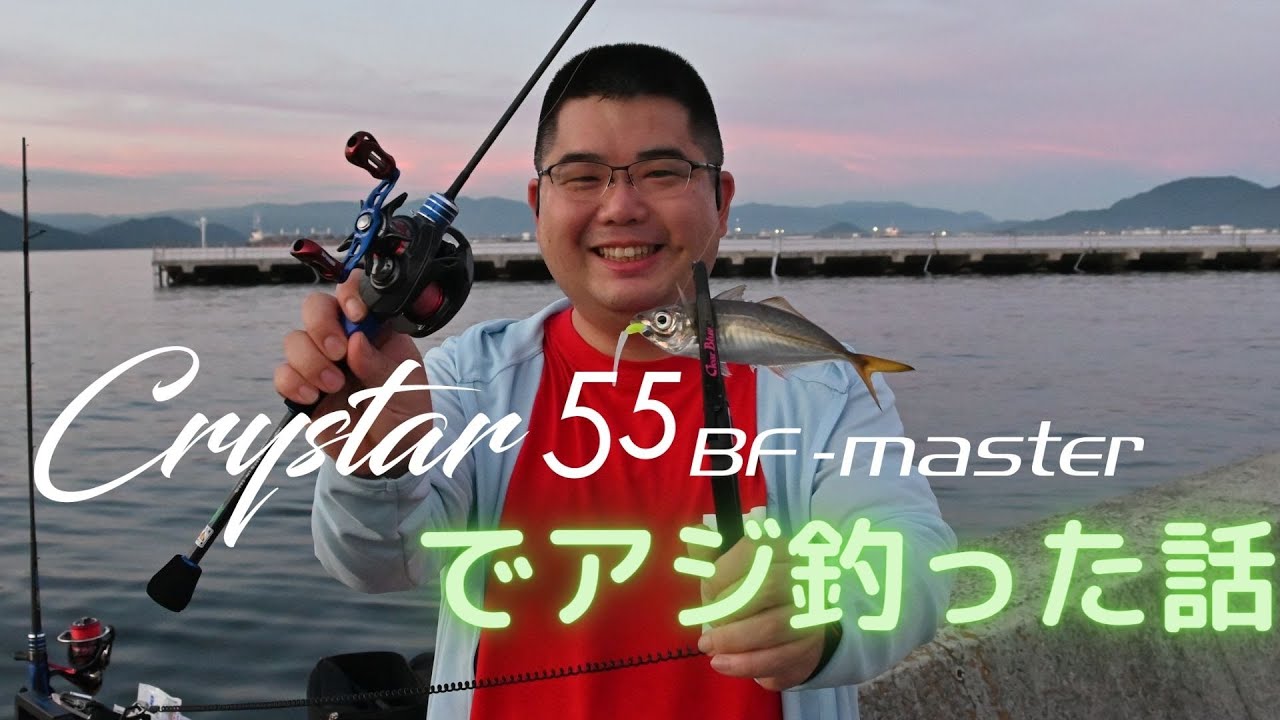 【実釣動画】　ベイトでアジングしてきたよ！