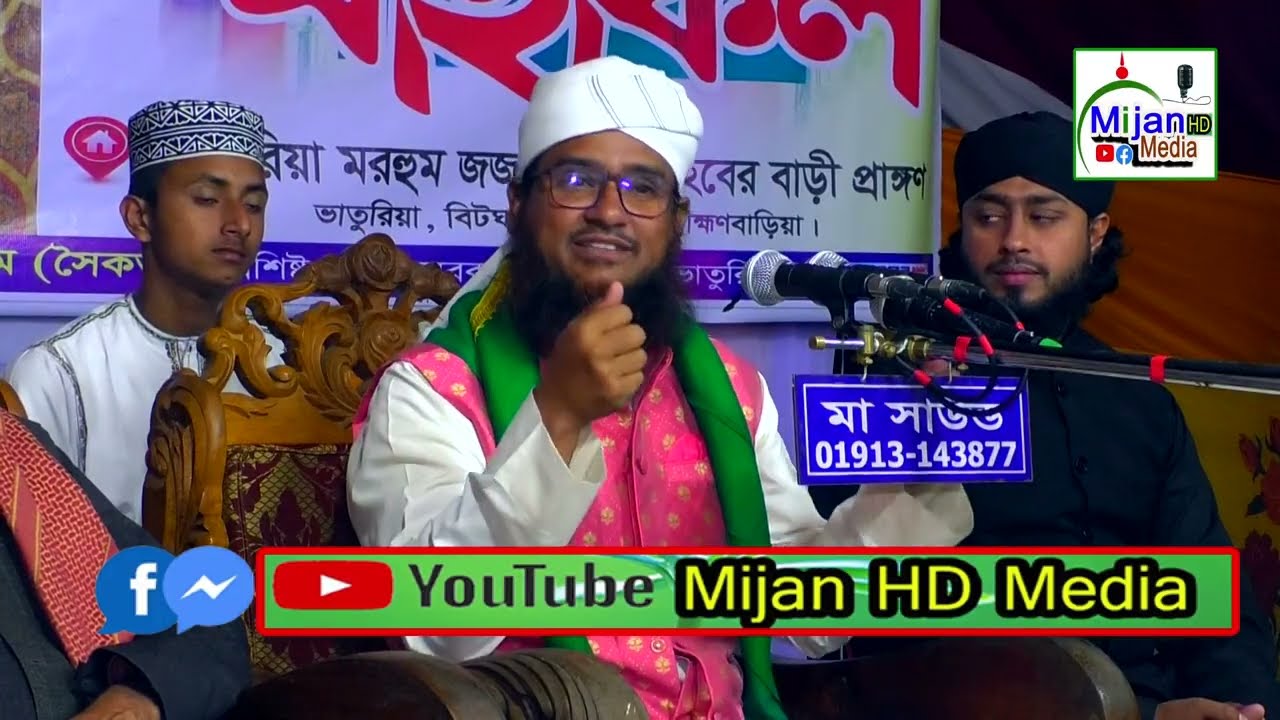 ২০২6 হাশরের ময়দানে ভয়ংকর অবস্থা হবে |সম্পূর্ণ নতুন ওয়াজ | সোহরাব হোসেন জালালী ভাতুরিয়া নবীনগরে ওয়াজ