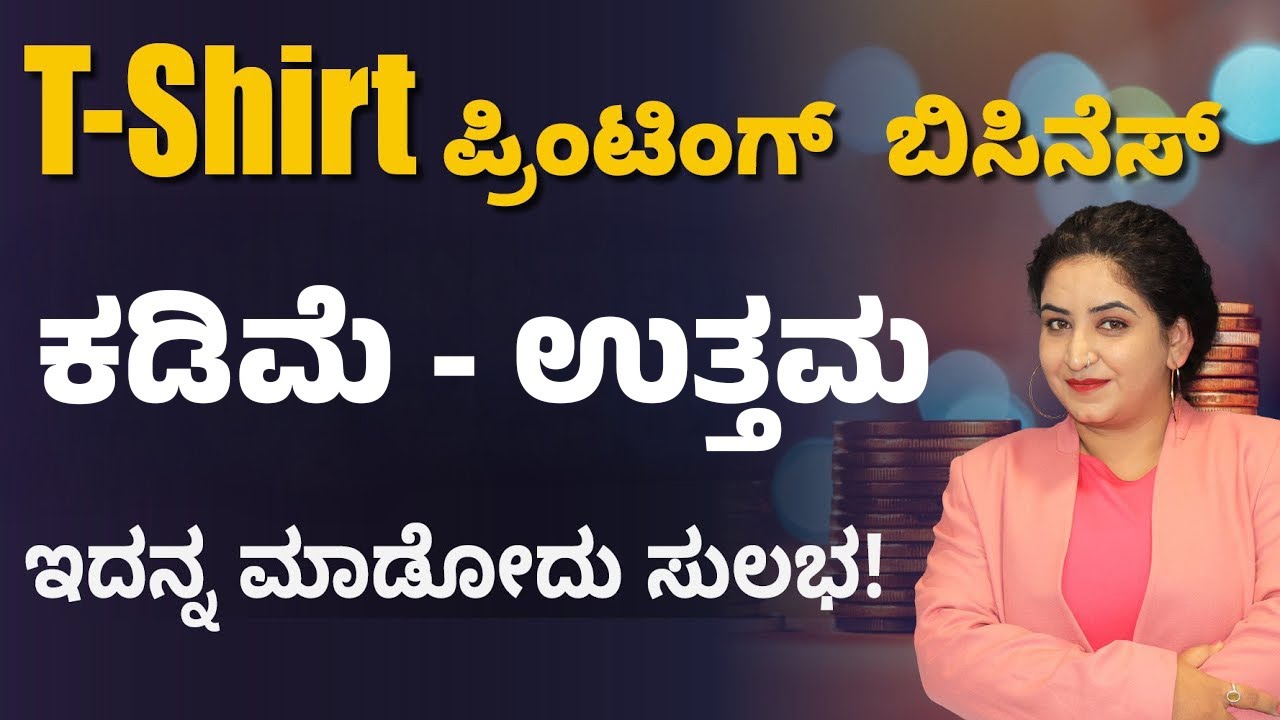 T-Shirt Printing Business in Kannada | How to Start a T-shirt Business from Home? | Sonu