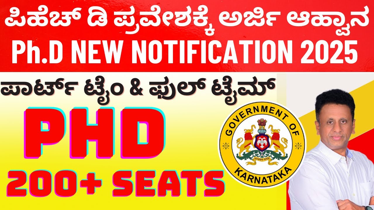 ವಿಶ್ವವಿದ್ಯಾಲಯದಿಂದ ಹೊಸ ಪಿಹೆಚ್ ಡಿ ನೋಟಿಫಿಕೇಶನ್ | New PHD Notification Karnataka | RK STUDYINFO PHD