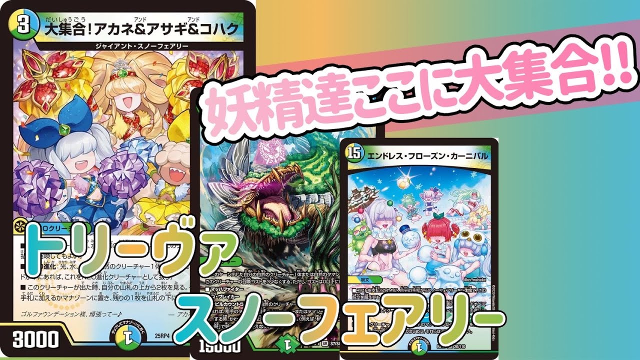 【可愛い妖精、棘がある】トリーヴァスノーフェアリーの圧倒的展開力！！