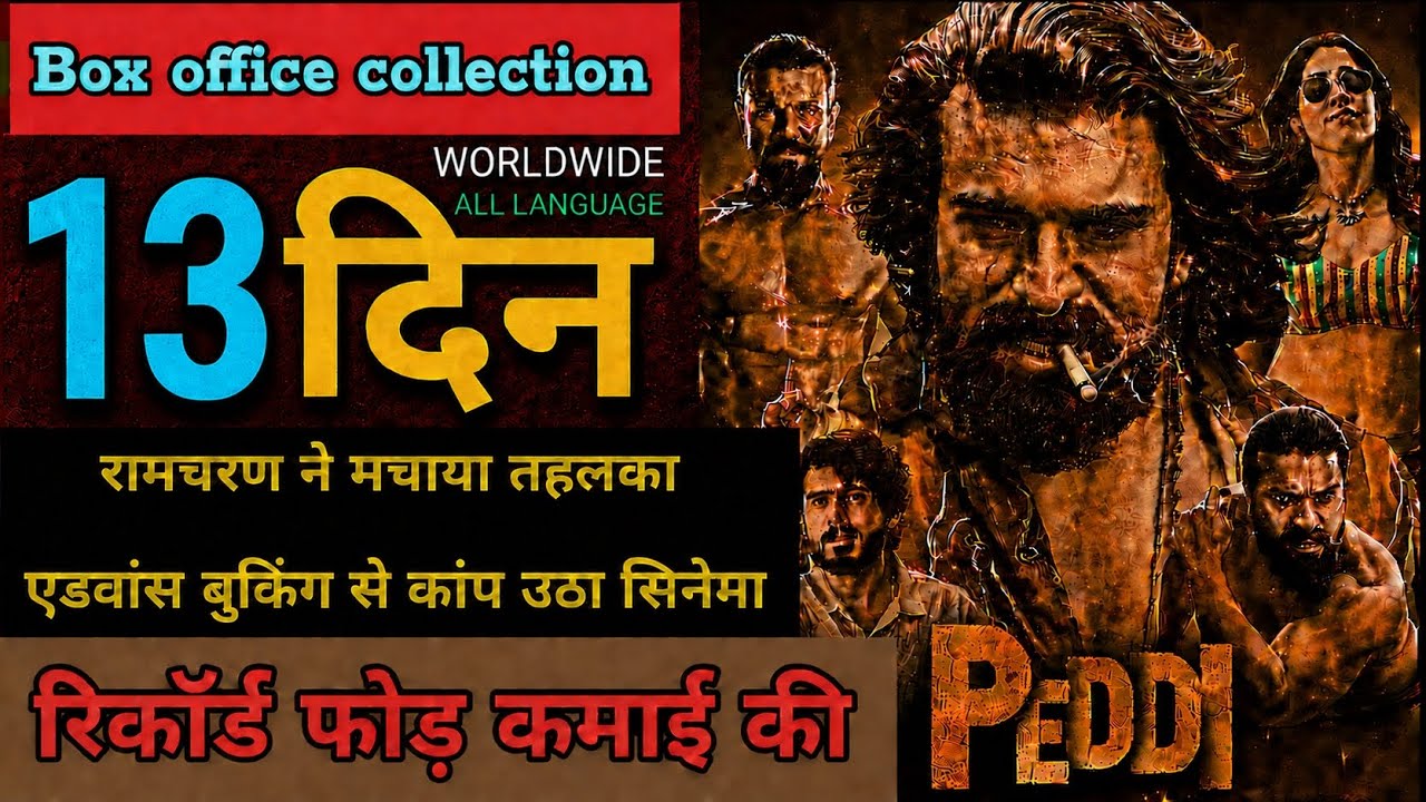 Peddi Day 13 Box Office Collection  Ram Charan Creates History | 13 Days Worldwide Collection Report