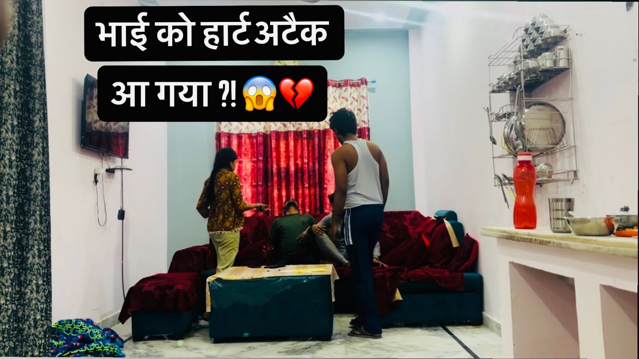 भाई को हार्ट अटैक?!😳Prank 365 Days daily vlog challenge Day_39✅#challenge#viral#like#prank#youtube 