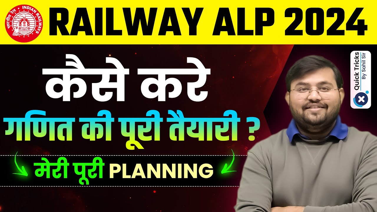 RRB ALP New Vacancy 2024 | Railway RRB ALP 2024 Preparation Strategy | ALP Vacancy 2024 by Sahil Sir