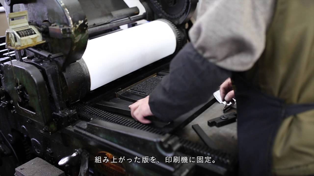 活版印刷職人・加藤隆男さんの「活字拾い、組版、印刷から裁断」まで