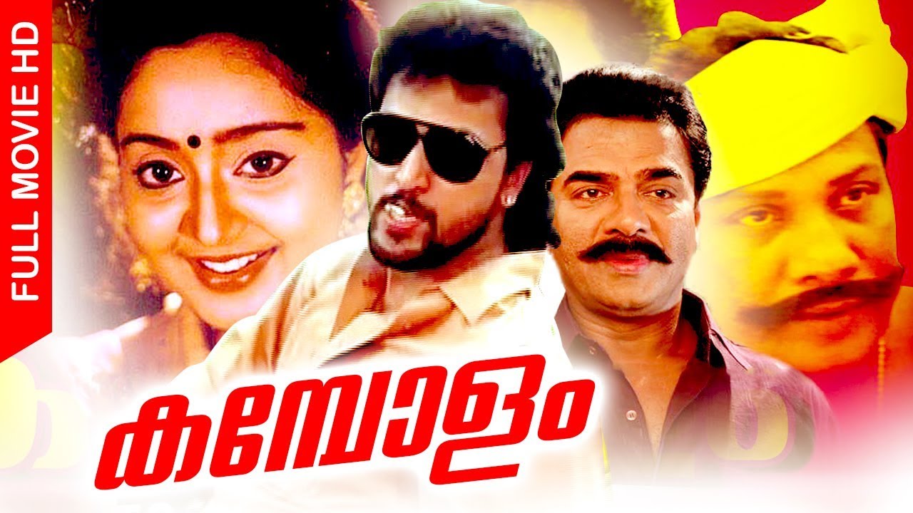 Super Hit Malayalam Full Movie | Kambolam | Malayalam Action Movie | Ft.Babu Antony, Charmila