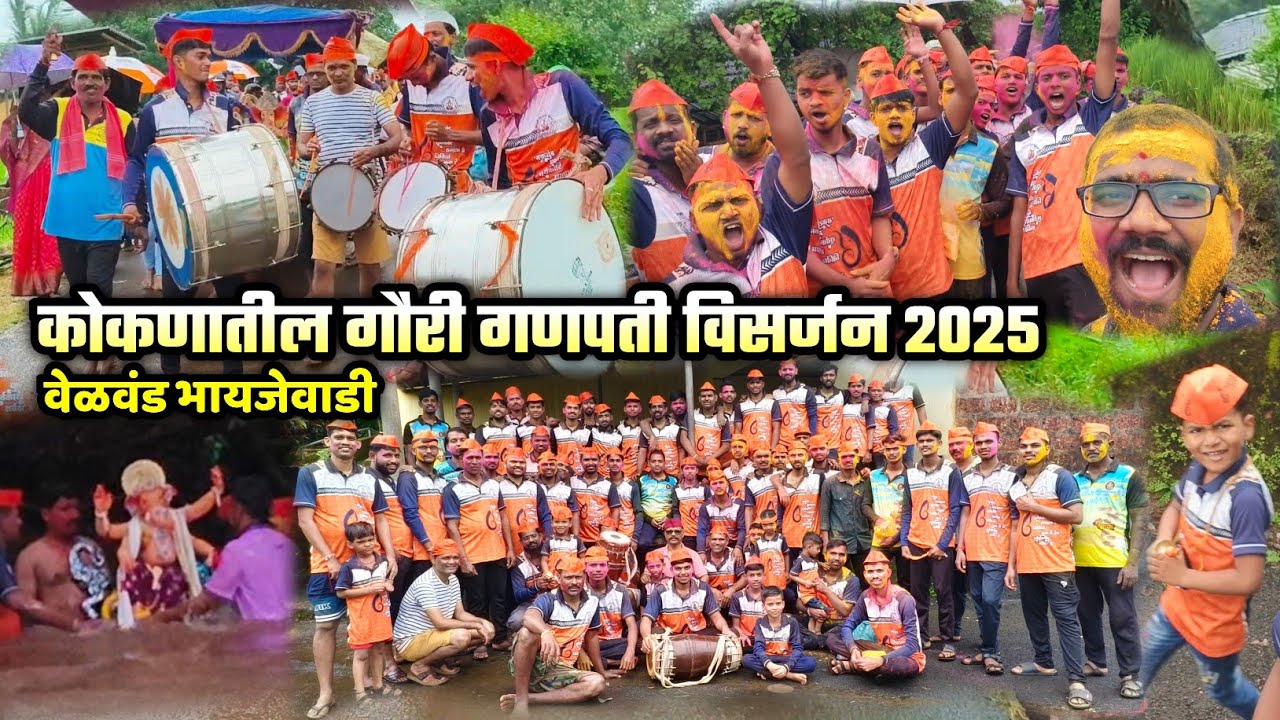 🔴 ढोल ताशांच्या गजरात झाले गौरी गणपती विसर्जन 😍🥳| वेळवंड भायजेवाडी | गणपती विसर्जन 2025 | नक्की बघा 