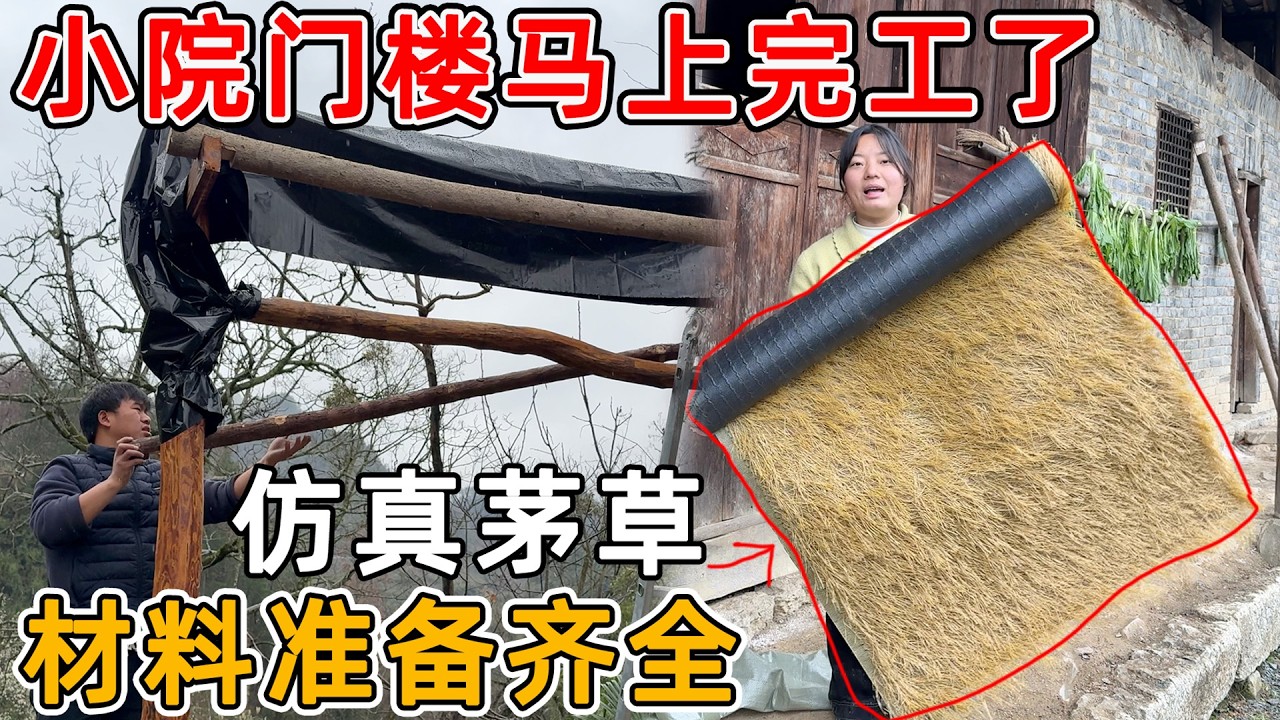 小院门楼马上就要完工了  所需材料全部准备到位，冒着大雨也要把门给做好