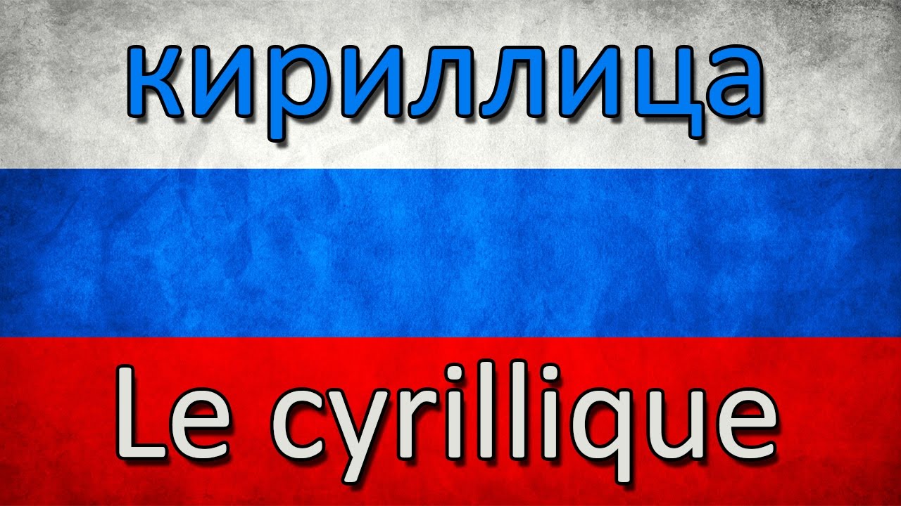 COMMENT LIRE LE RUSSE ? LE CYRILLIQUE
