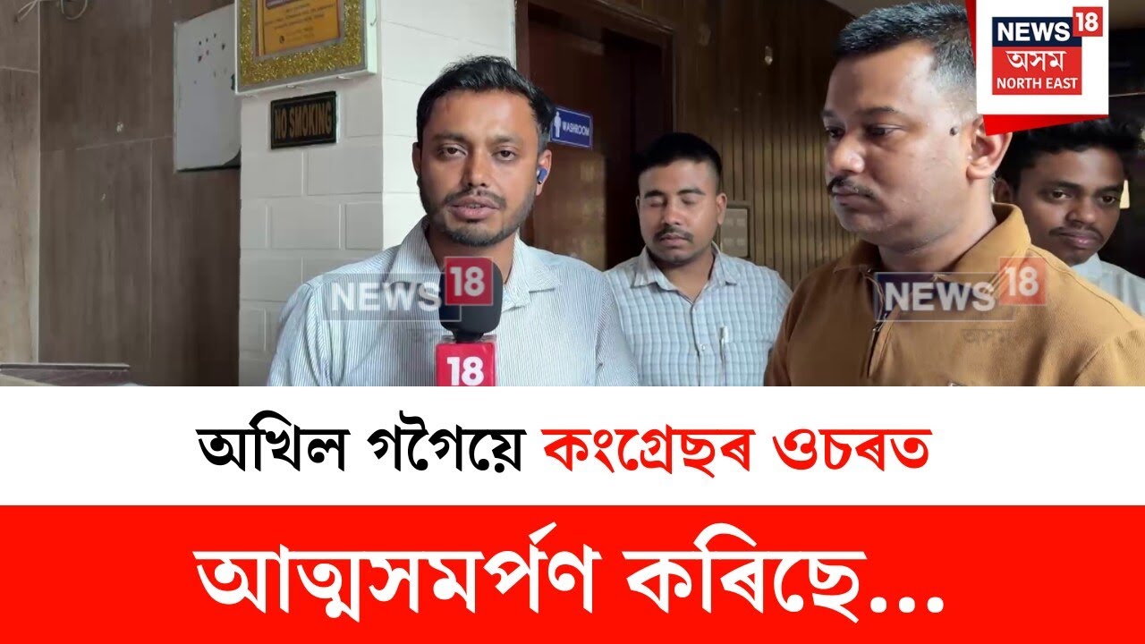 Golam Babu : অখিল গগৈৰ বিৰুদ্ধে সোচ্চাৰ গোলাম বাবু কিব্ৰিয়া | N18V