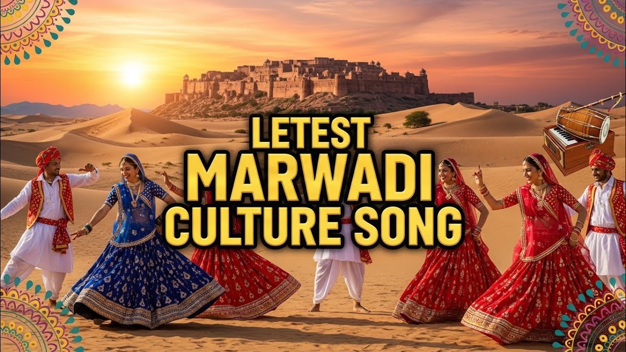 Letest Marwadi Culture Song 2026 | New Rajasthani Folk Dance | Marwadi Lok Geet | Desert Festival