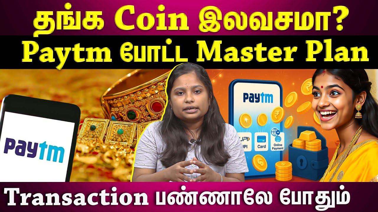 Золотые монеты Paytm | Бесплатные золотые монеты за каждую транзакцию... Действия Paytm! | ПОЯСНЕ...