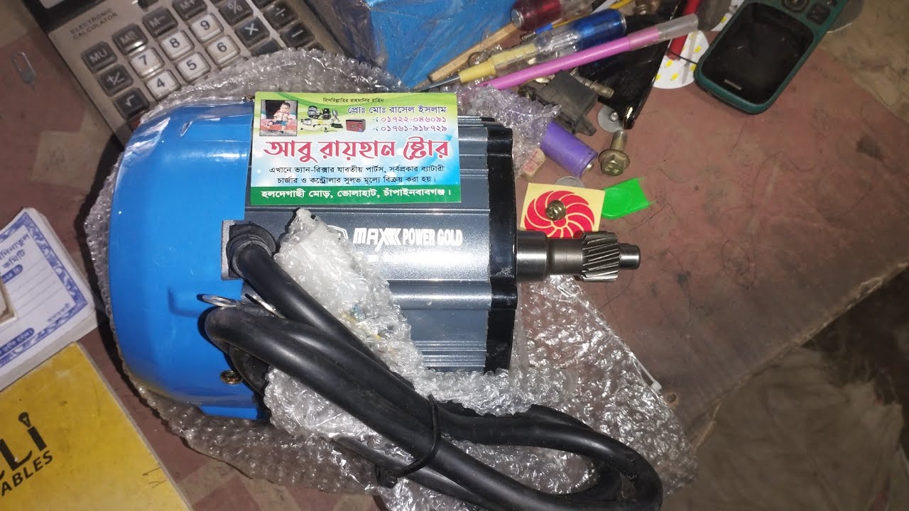 ম্যাক্স পাওয়ার গোল্ড মিনি মটর আবু রাইয়ান স্টোর ভোলাহাট চাঁপাইনবাবগঞ্জ  ০১৭২২০৪৬০৯১