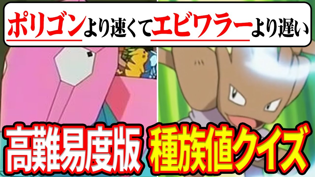 【限界に挑戦】ポケモン廃人はどこまで細かい種族値を覚えてる？【知識ズームクイズ/QuizKnock様ありがとうございます】