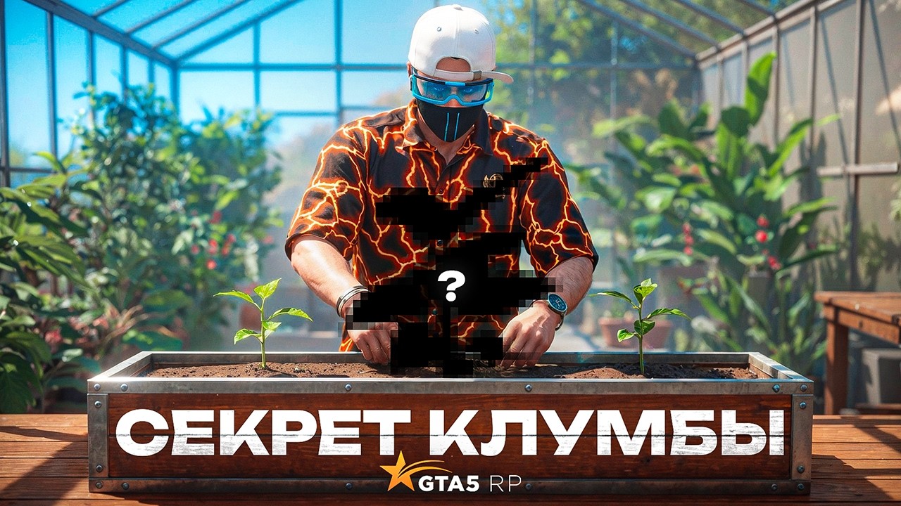 New SECRET ACHIEVEMENT? A guide to the FLOWERBED and its secrets in GTA 5 RP | GTA 5 RP