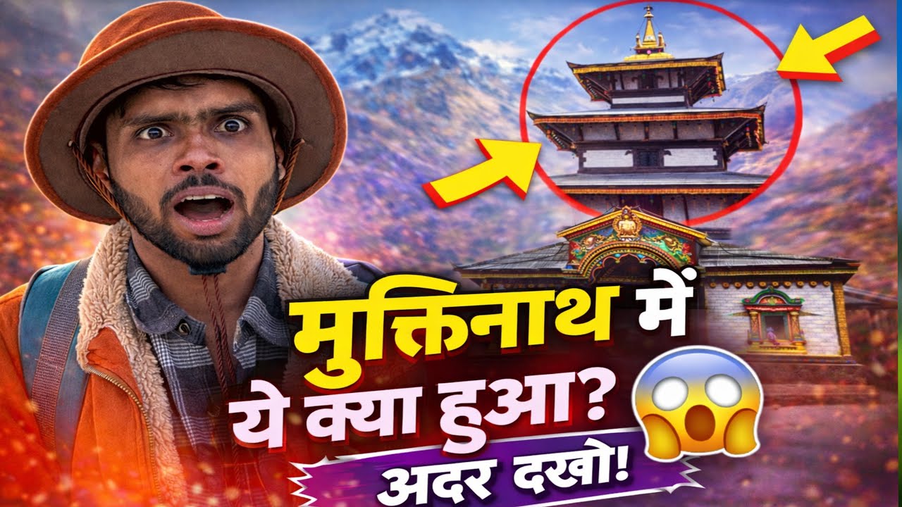 👉Without Money Muktinath Darshan 😱 | First Time Hitchhiking Nepal 🇳🇵||#mukhtinath ||#mustang 