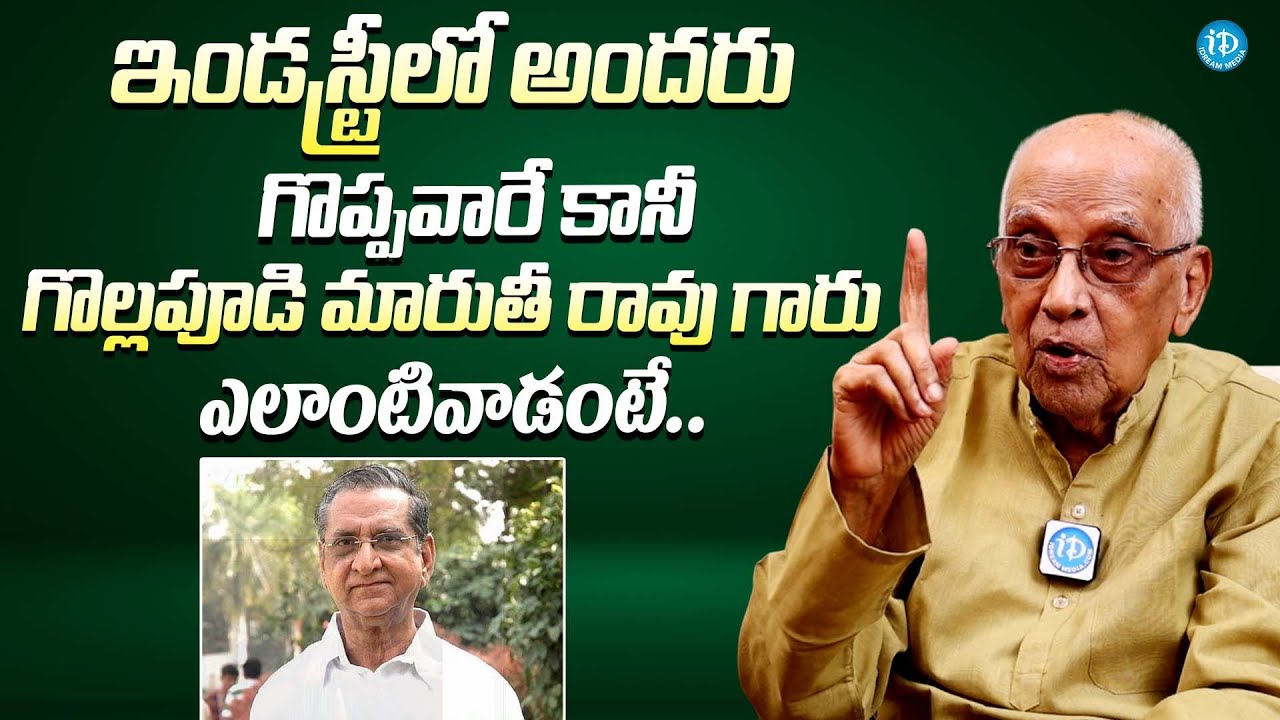 గొల్లపూడి మారుతీరావు ఎలాంటివాడంటే|Singeetam Srinivasa Rao Shocking Comments On Gollapudi Maruthi Rao