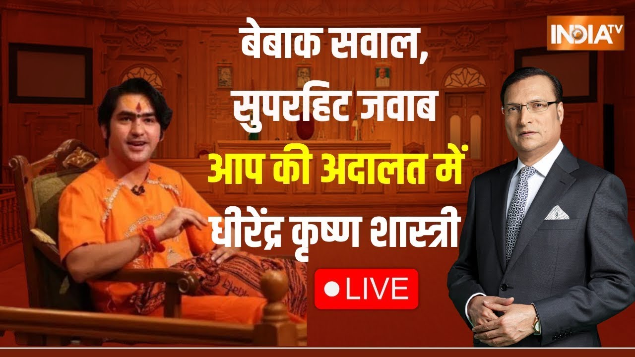 Dhirendra Shastri In Aap Ki Adalat LIVE: बेबाक सवालों का, Superhit जवाब | Rajat Sharma | India TV