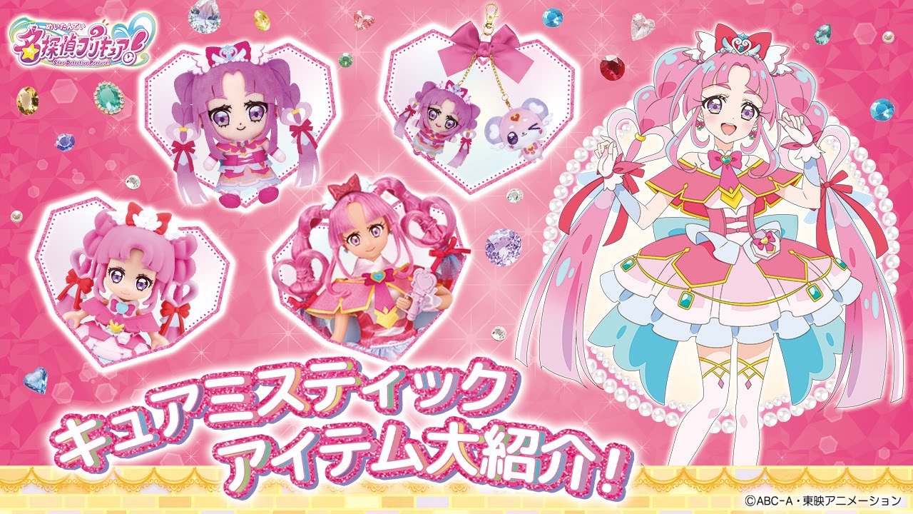 『キュアミスティック』アイテムを大紹介！(発売日：1/31)