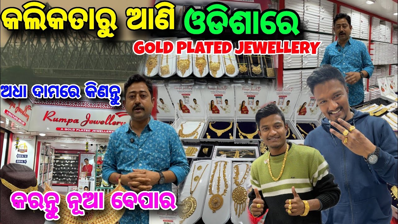 କଲିକତା ରୁ କିଣି ଓଡିଶାରେ ଵିକନ୍ତୁ😱Cheapest Wholesale Goldplated Jewellery🔥Rumpa Jewellery/New Business