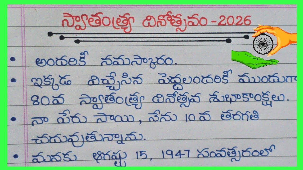 Independence Day Speech In Telugu 2026 || August 15th Speech for Students in Telugu