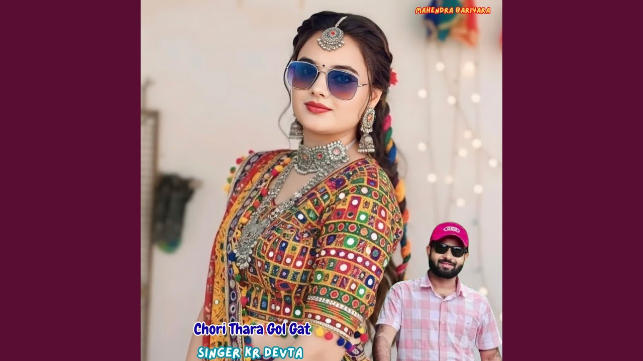Chori Thara Gol Gat