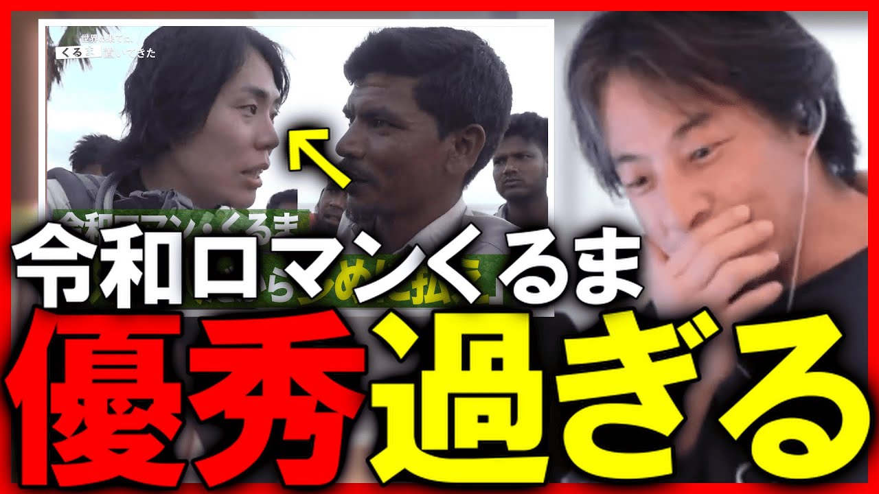 令和ロマンくるまさんが優秀過ぎる。頭の回転が速い 【ひろゆき 切り抜き 令和ロマン Abema】