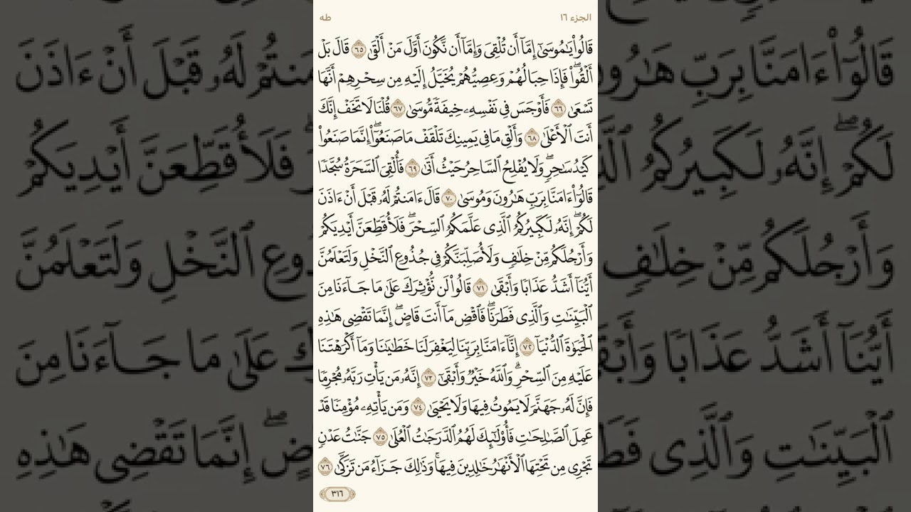 سورة طه من آية (٤٩) الى آية (١١٤) القارئ آدم عبدالله