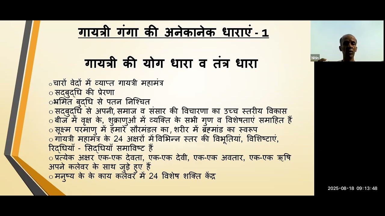 Class 52   सावित्री कुंडलिनी एवं तंत्र   गायत्री गंगा की अनेकानेक धाराएं   3