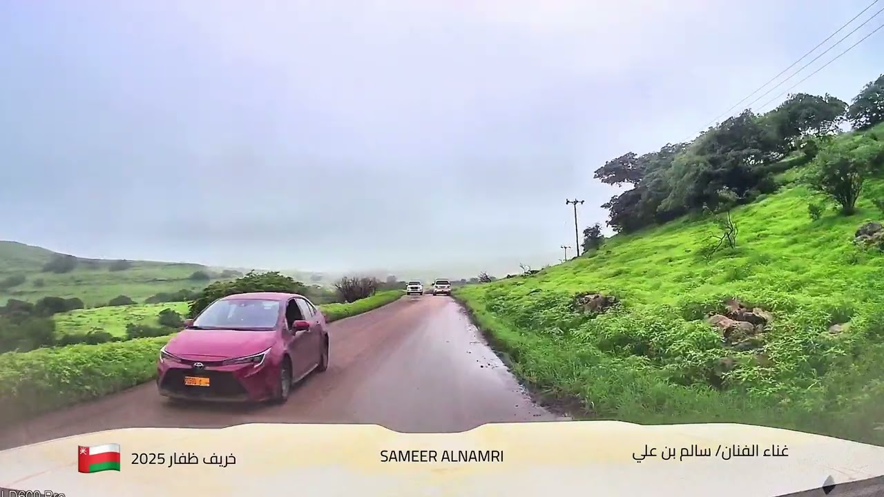 جولة بالسيارة صباح اليوم: سحر الطبيعة في خريف ظفار سلطنة عمان، هل زرتم جنة الخليج من قبل؟!