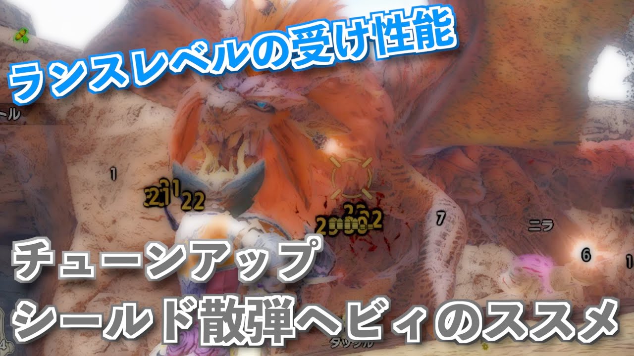 【MHRSB　ネタバレ注意】チューンアップシールド散弾ヘビィの立ち回り,装備解説！【モンハンサンブレイク】