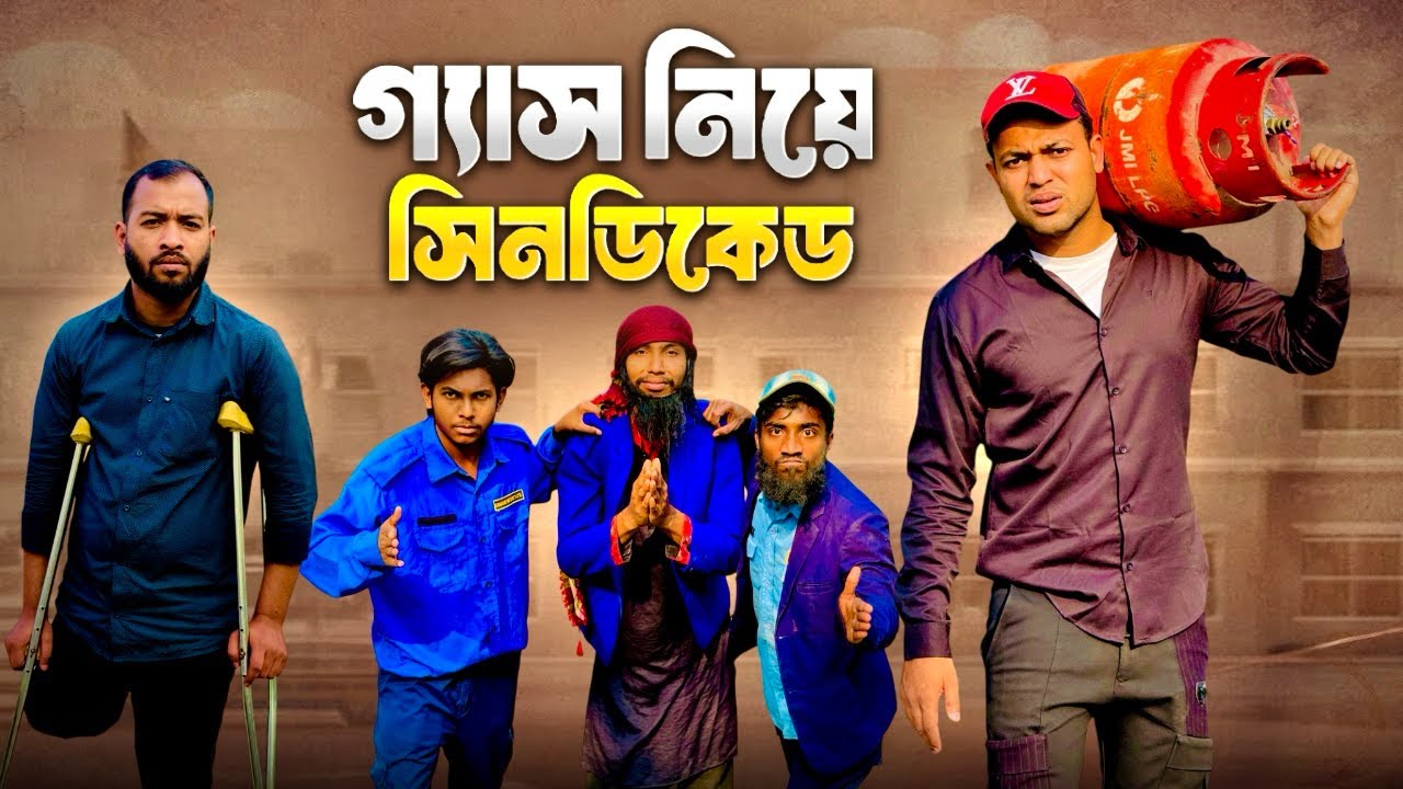 গ্যাস নিয়ে সিনডিকেড l Bangla Emotional Video l Jibon Is Back 