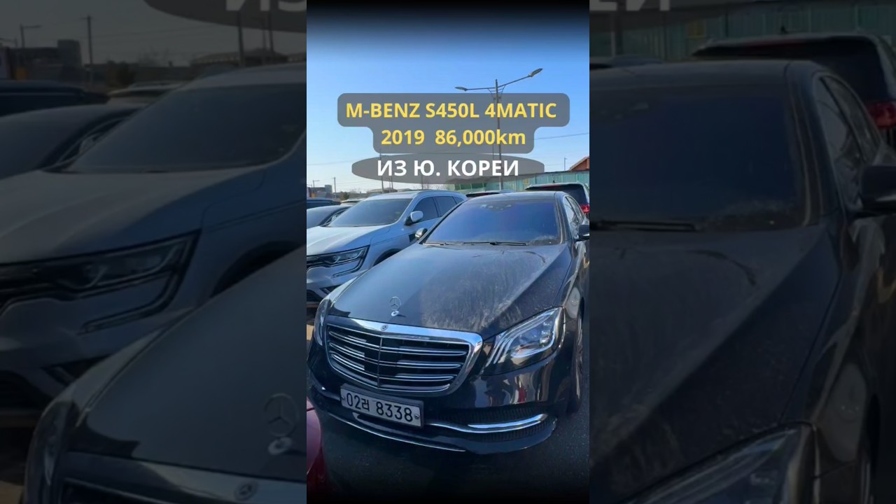 🇰🇷 Mercedes-Benz S450L 2019 3.0L 85,000km с аукциона в Корее 🇰🇷