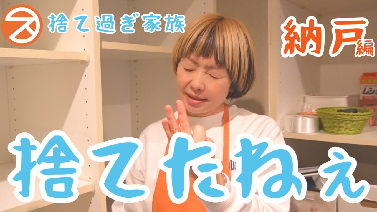 【優しい片付け】9割捨ててエグきれいな納戸へ　Eさん①