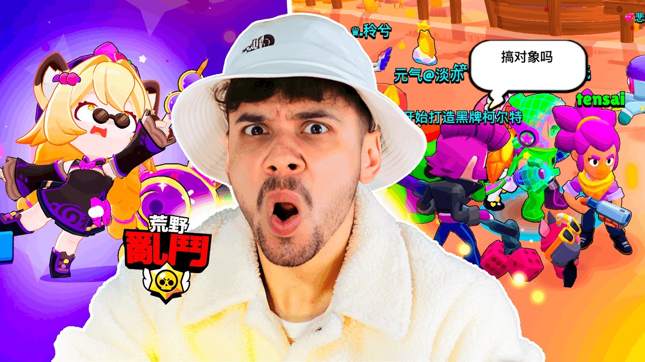 MINHA PRIMEIRA VEZ no BRAWL STARS CHINÊS 😳 *não volto mais