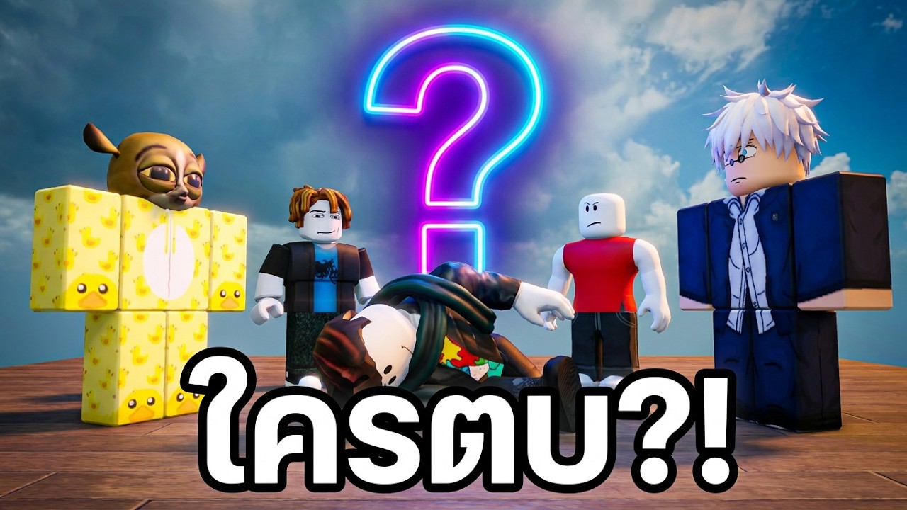 ใครคือคนตบ!? ทายผิดชีวิตเปลี่ยนใน Guess the Slapper!