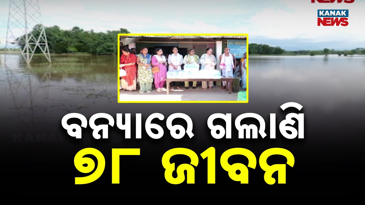 Assam Flood Death Toll Rises to 78 | 3.32 Lakh People Affected Across 7 Districts
