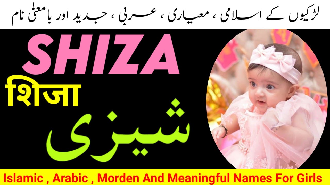 Shiza Naam Ka Matlab | Shiza Name Meaning In Urdu Hindi English | Latest Muslim Bacchiyon Ke Naam