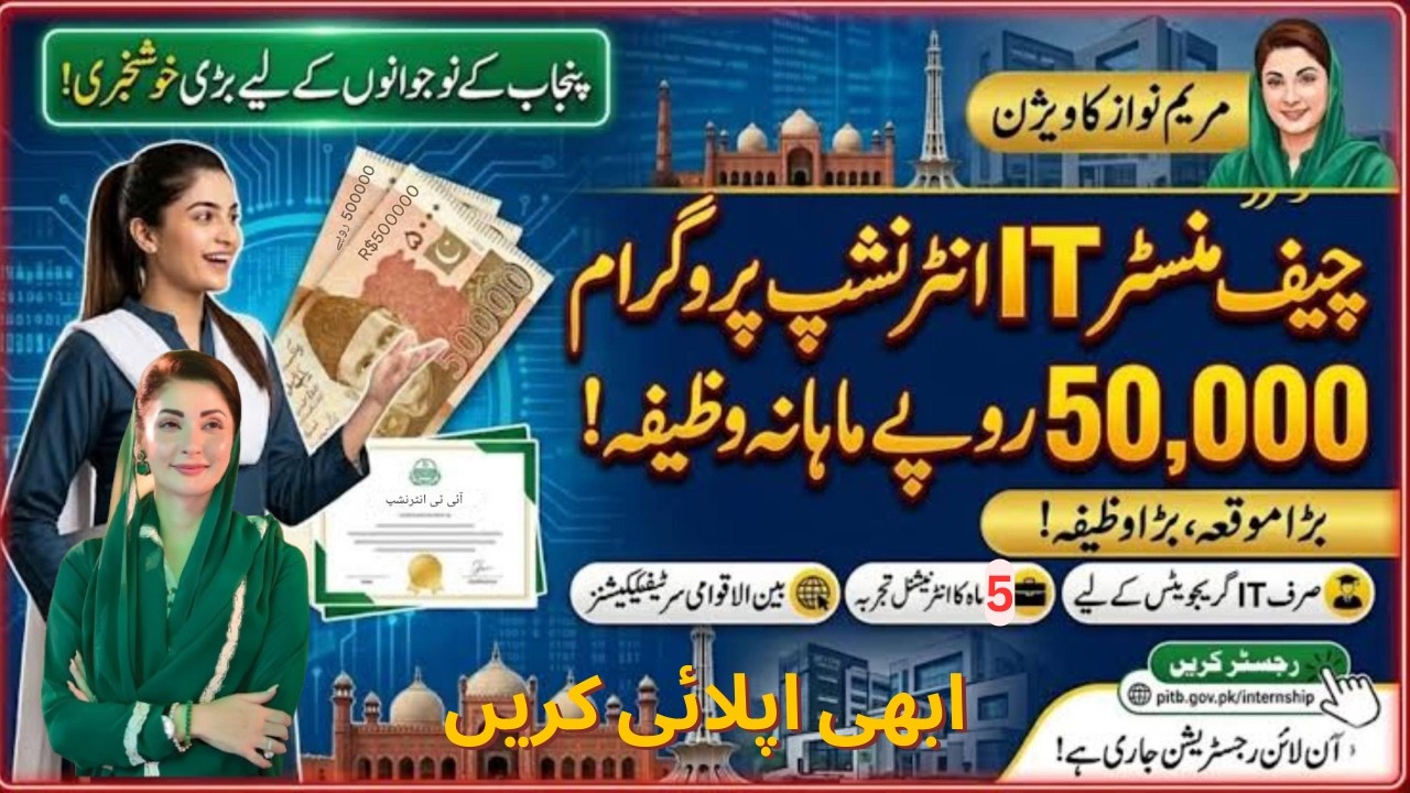 CM Punjab IT Internship Program 2026 | 50,000 Monthly Internship | Fresh Graduates Apply Online