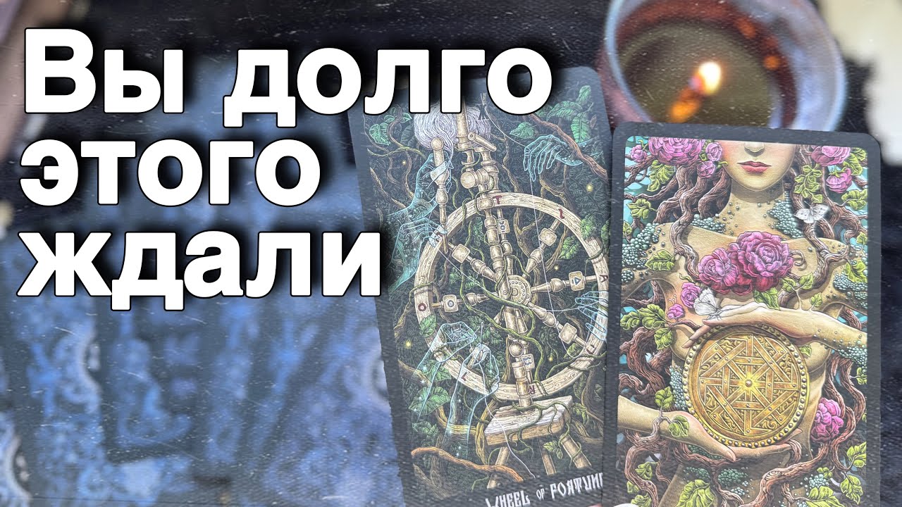 💥❗️Все Поменяется в Ближайшие Дни... 🌸♥️♣️ расклад таро ✤ знаки судьбы