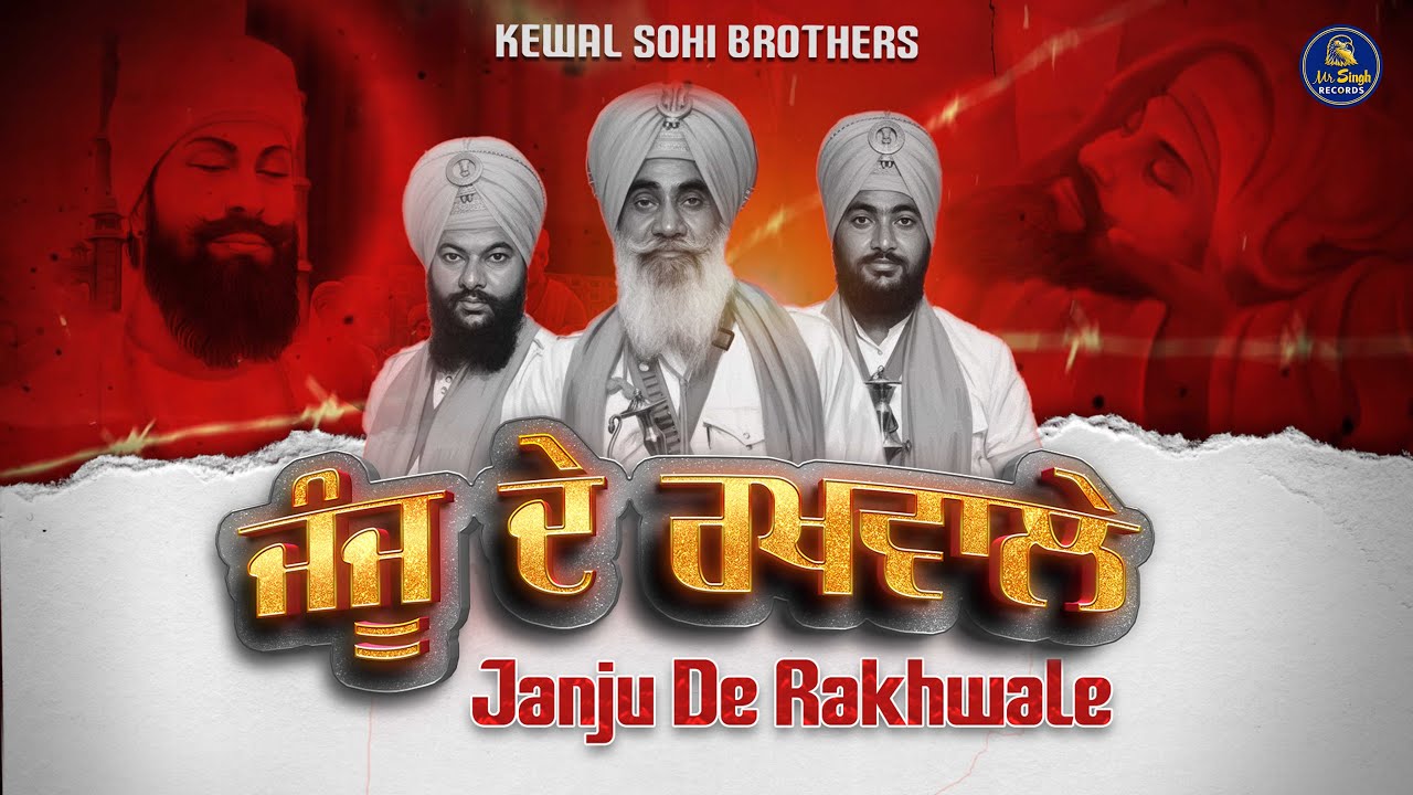 Janju De Rakhwale | Bhai Kewal Singh Mehta | Sohi Brothers 2025 