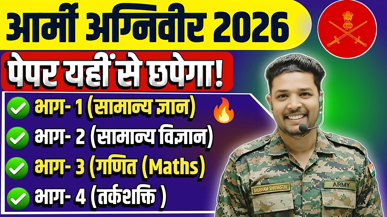 Army Agniveer Full Model Paper 2026 / Army Agniveer Previous Year Paper / Army gd Question paper