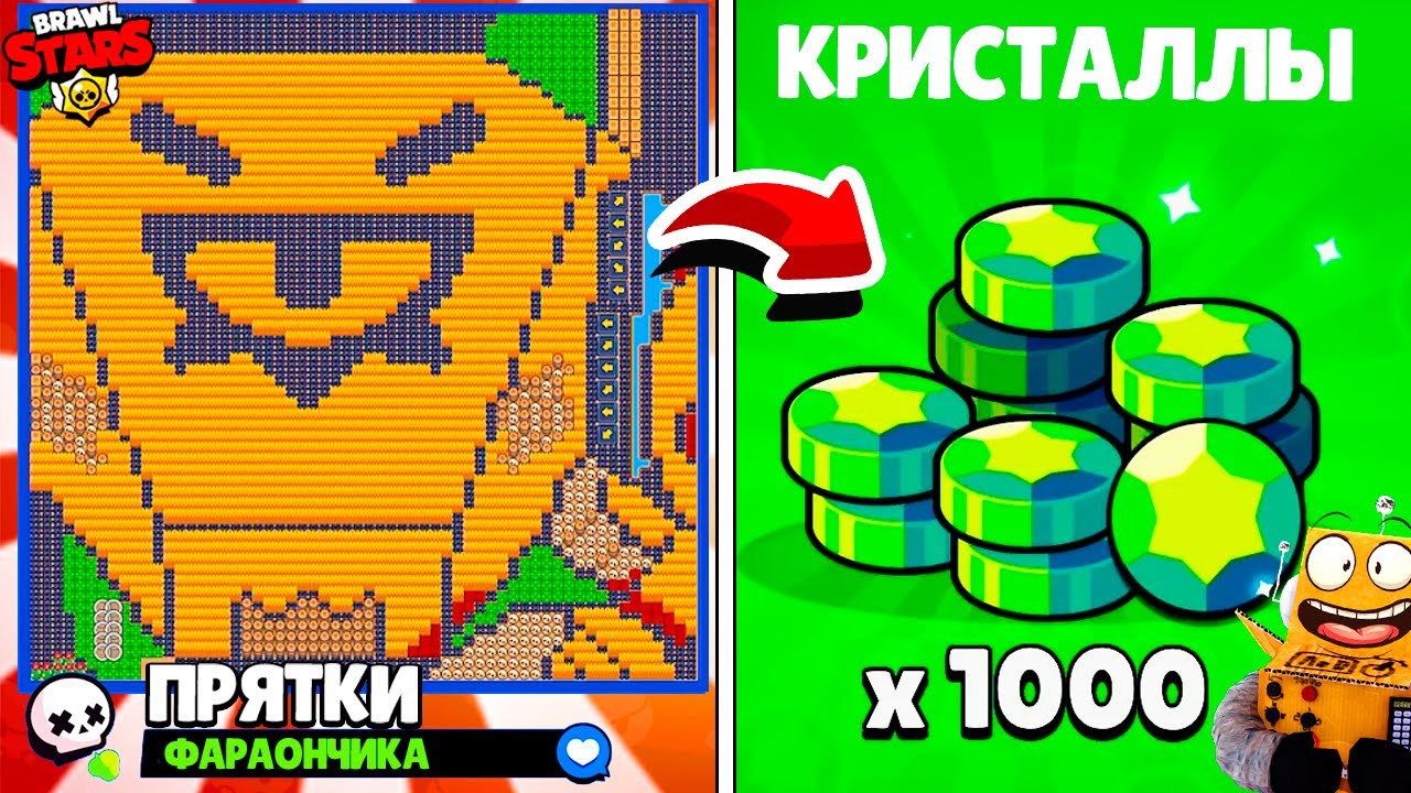 ПРЯТКИ НА КАРТЕ ФИНКСА но ПОБЕДИТЕЛЬ ПОЛУЧАЕТ 1000 ГЕМОВ BRAWL STARS