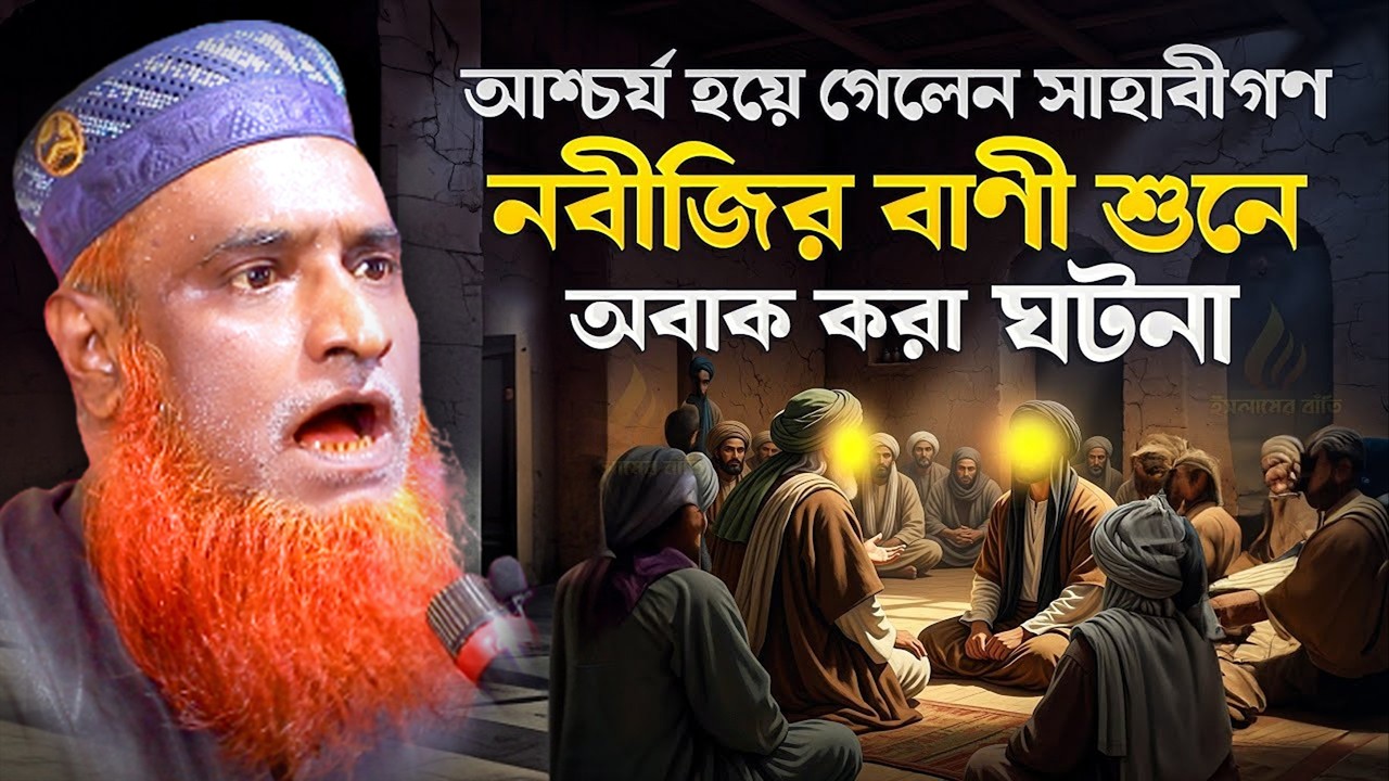 নবী রাসূলের জিবনী । বজলুর রশিদ ২০২৬। bozlur roshid waz 2026 । Best Waz