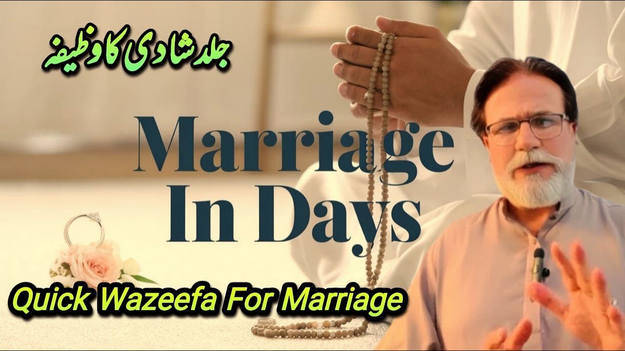 Jald Shadi Ka Wazifa |  Quick Wazifa For Marriage | Instant Results