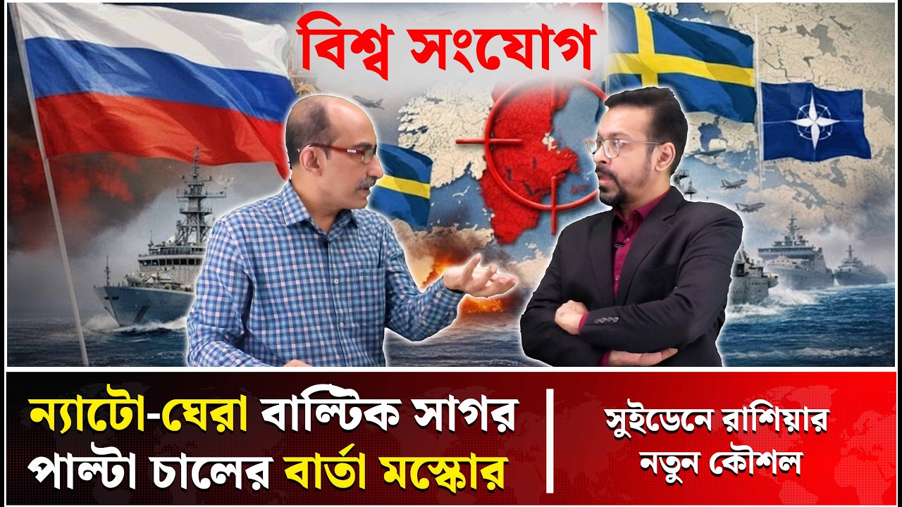 জেনেভায় উত্তেজনাপূর্ণ সমঝোতা | Russia | Ukraine | Peace Talk | Putin | Zelensky | Trump | USA | Nato