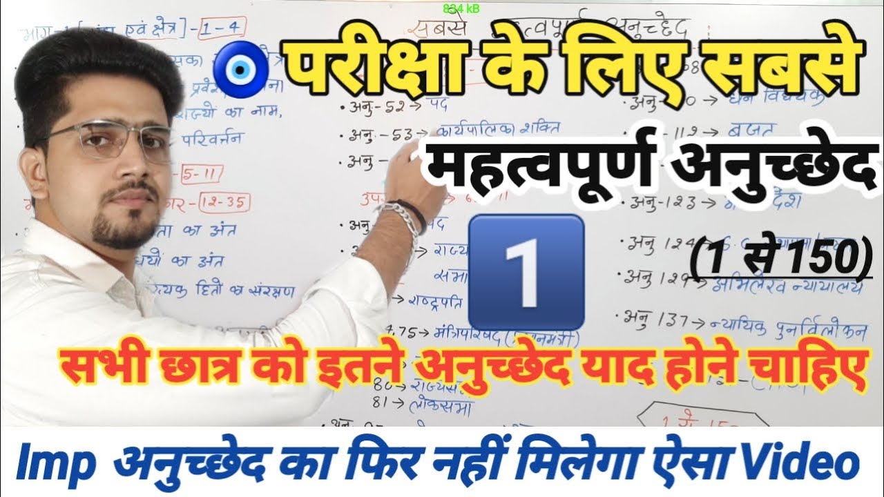 Important Articles; Exam के लिए ये सब अनुच्छेद जरूरी है || Indian Constitution || For Next-All Exam