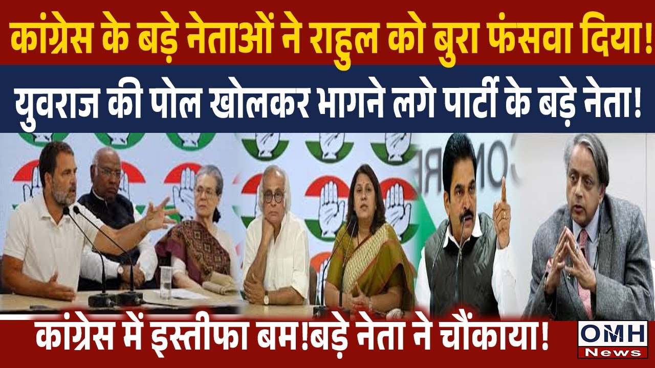 Congress leader is shocked with Shashi Tharoor's decision ! Rahul Gandhi
