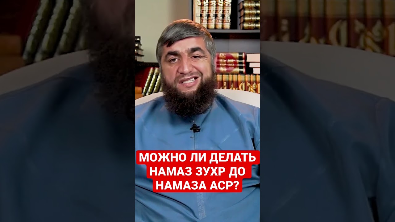 Время намаза зухр до намаза аср?