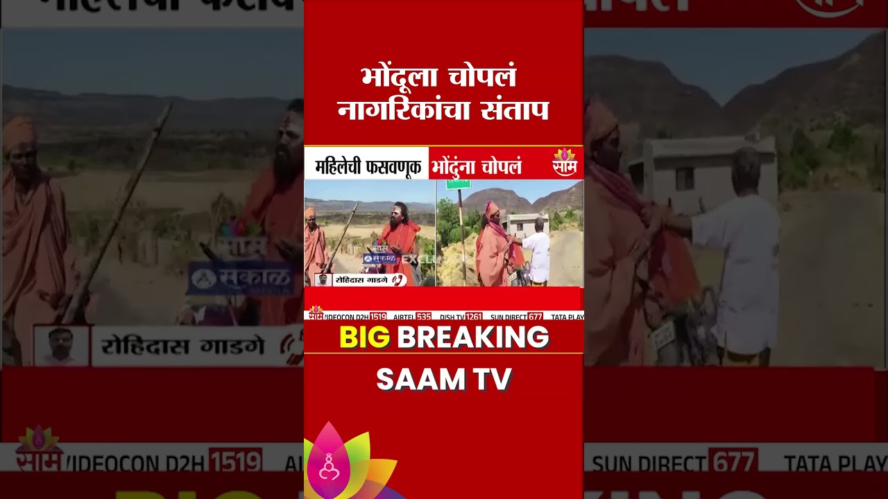 5 thousand fraud, angry citizens beat up the fraudster | Bhondhu Baba | Fraud | News Update